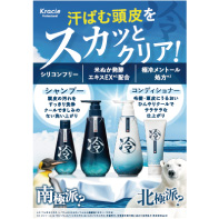 冷　汗ばむ頭皮をスカッとクリア！