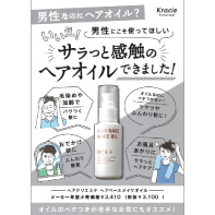 HCE 男性にもおすすめのヘアオイル