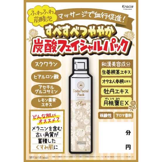 炭酸フェイシャルパック