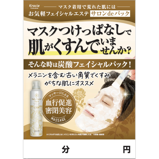 炭酸パックメニュー男性