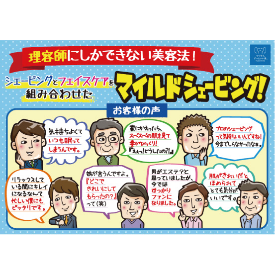 マイルドシェービングPOP 1