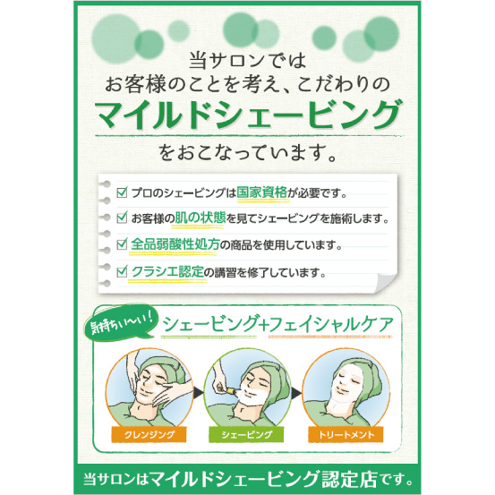 マイルドシェービングPOP 2