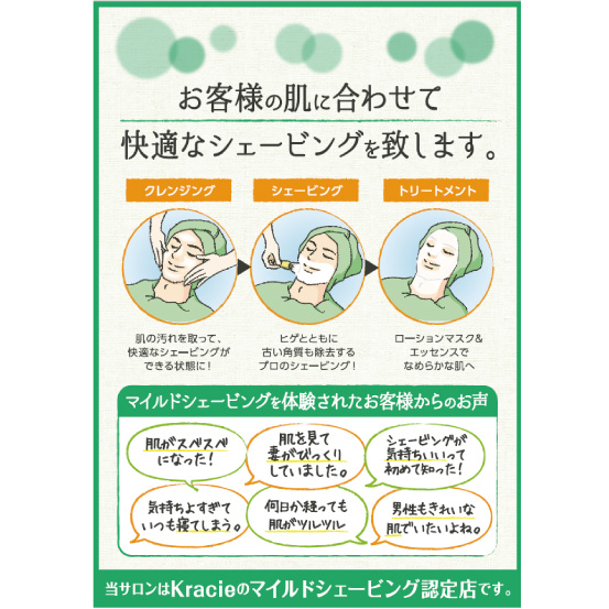 マイルドシェービングPOP 3