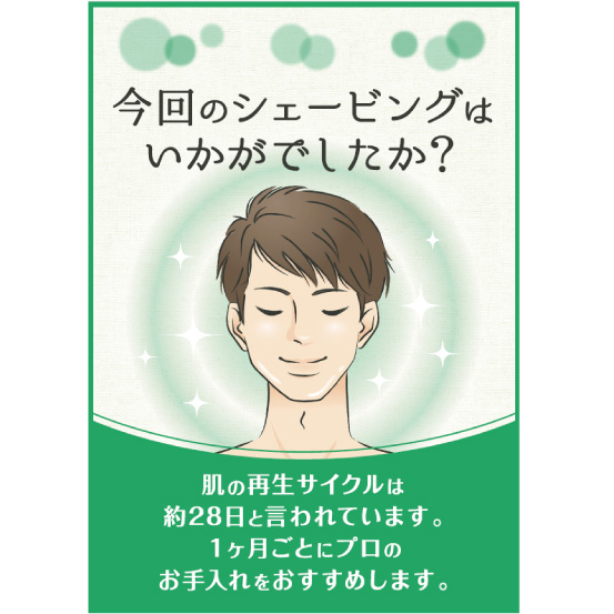 マイルドシェービングPOP 4