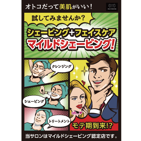 マイルドシェービングPOP 6