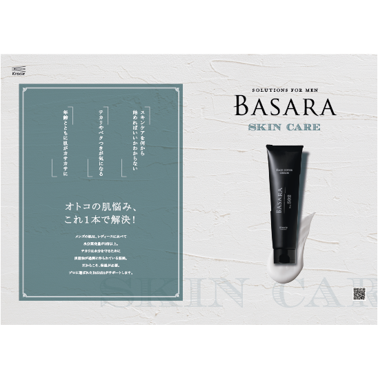 バサラフェイスカバークリーム