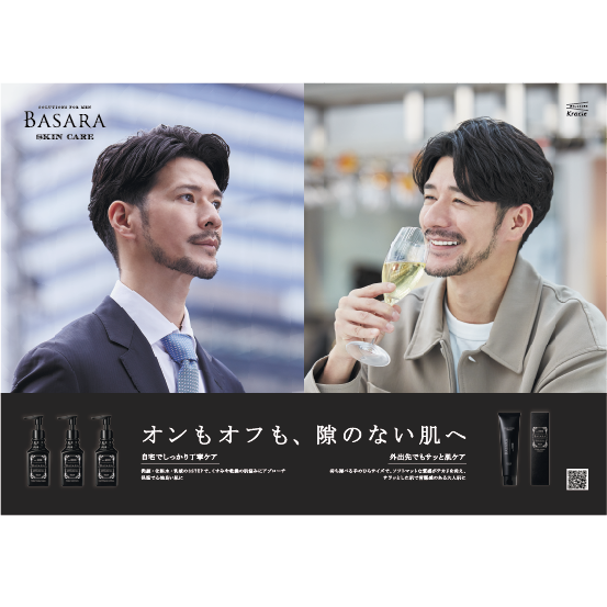 バサラスキンケア４品