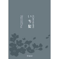 いち髪アメニティカタログ