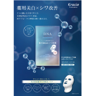 DNA美白マスクカタログ