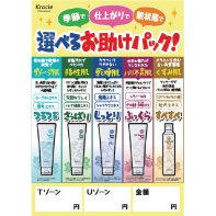 選べるパック