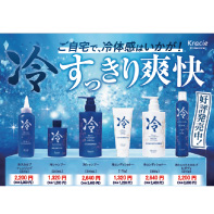 ご自宅で冷シリーズ