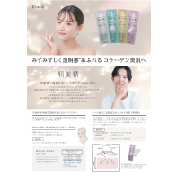 肌美精カタログ