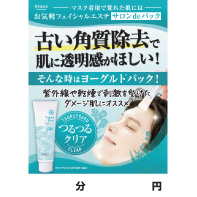 ヨーグルトパックメニュー男性