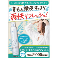 スカルプフレッシュ抜け毛ケア
