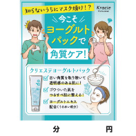 ヨーグルトパック角質ケア