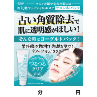 ヨーグルトパックメニュー女性