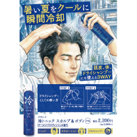 冷トニック　スカルプ＆ボディ