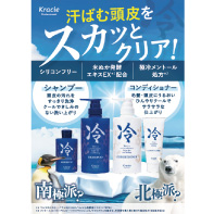 冷　汗ばむ頭皮をスカッとクリア！