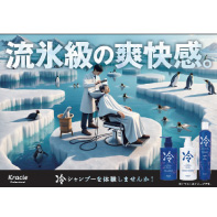 流氷級の爽快感