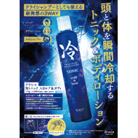 冷トニック　スカルプ＆ボディ