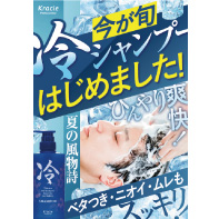 冷シャンプーはじめました