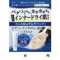アルゲパックメニュー男性