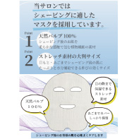 ローションマスク