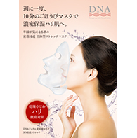 DNAマスク3Dリーフレット