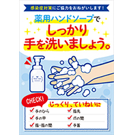 薬用フォームソープFH手洗い対策