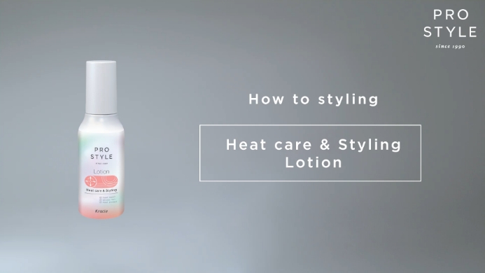 Prostyle｜ヒートケア＆スタイリング｜クラシエ