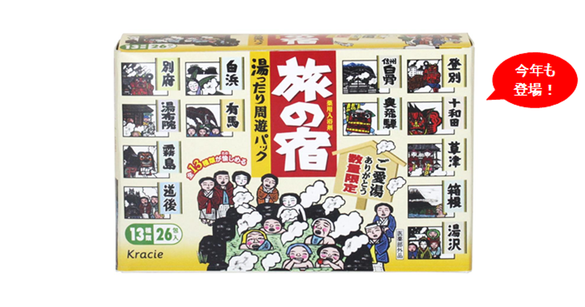 旅の宿 湯ったり周遊パック 13種類26包入×12箱 OGP.png