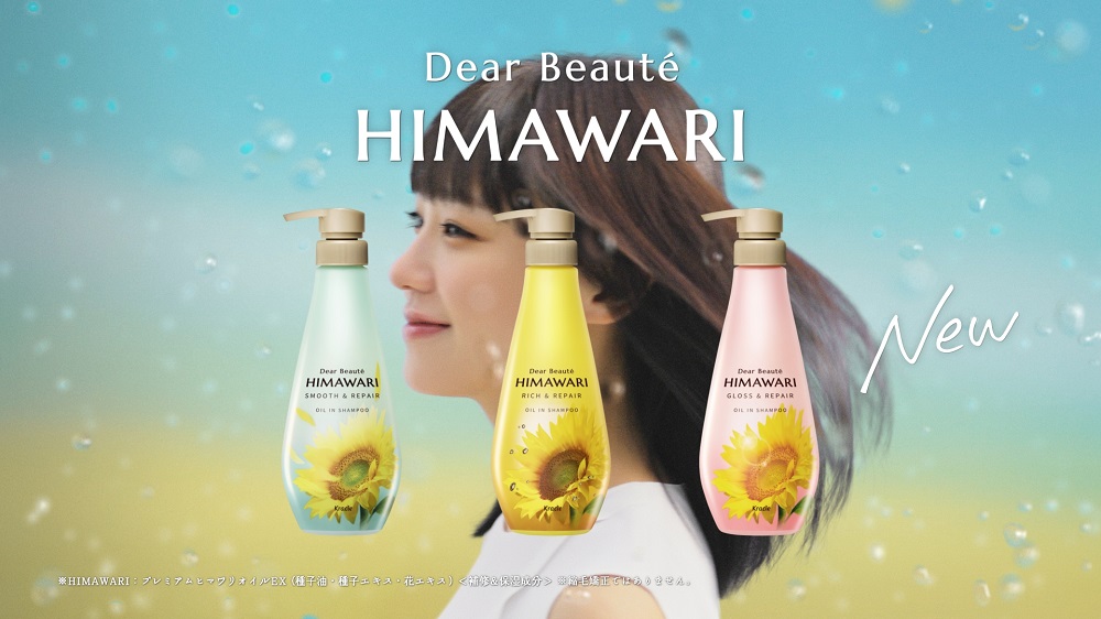 himawari出品 トイレタリー】新「ディアボーテ HIMAWARI」新CM「雨の日に選ぶもの