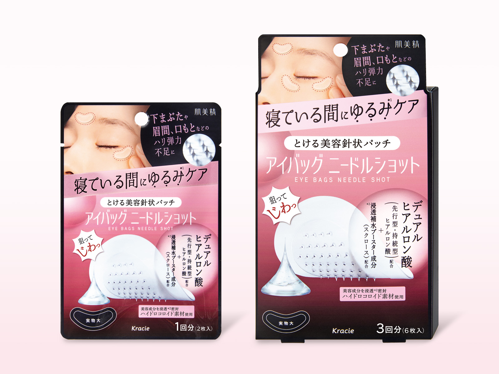 トイレタリー】貼って寝るだけ！とける美容針状パッチ「肌美精 アイ