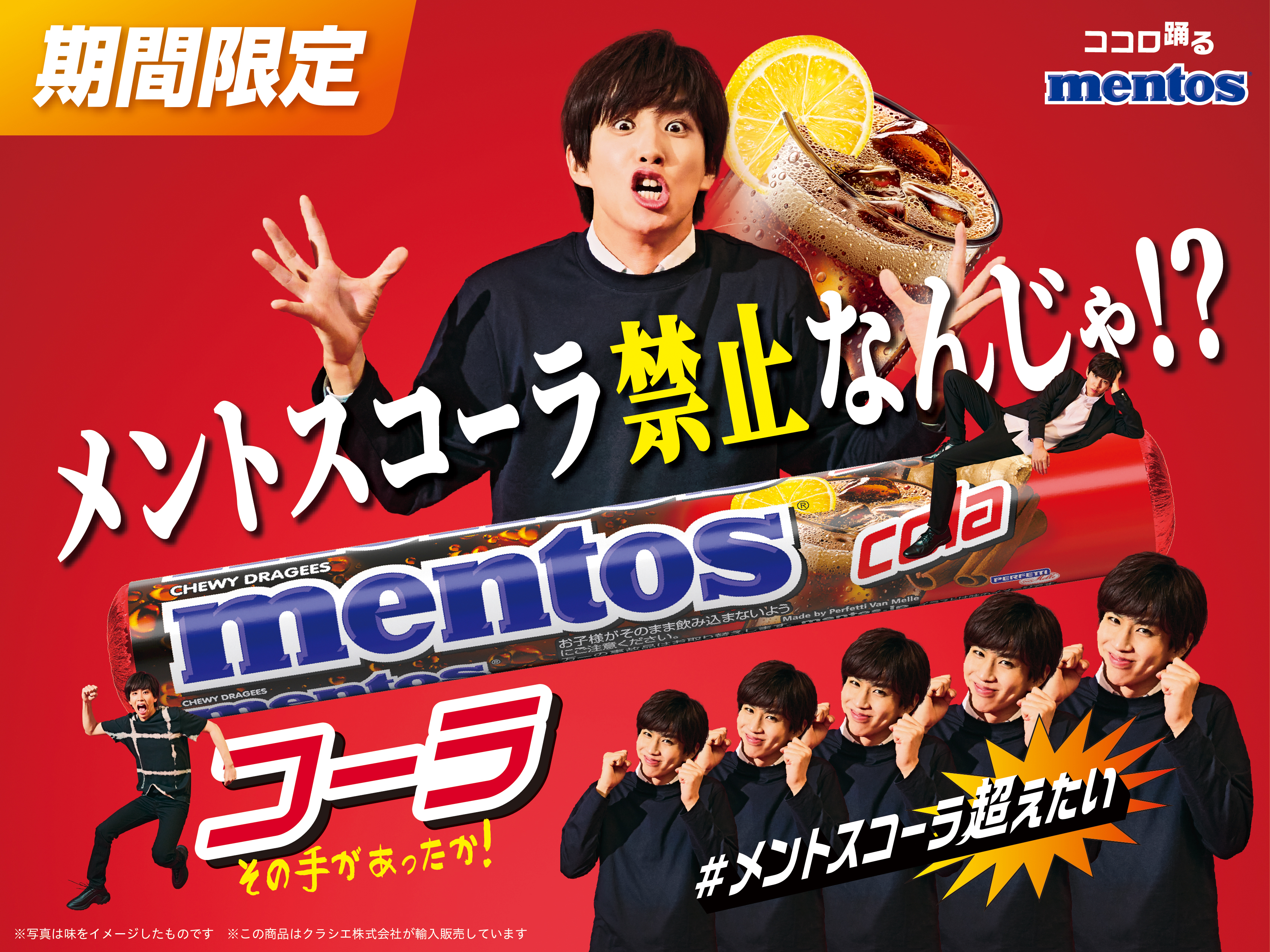 mentos　オリジナルラジオ フーズ】爽快感にこだわった「メントス コーラ」が2026年6月8日（月