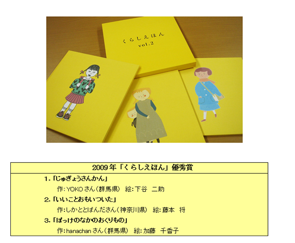 くらしえほん2009優秀作品