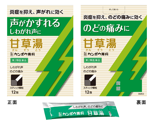 薬品 声がれ のどの痛みを改善する漢方薬 甘草湯 かんぞうとう を飲みやすいスティック包装にして発売 ニュースリリース クラシエ