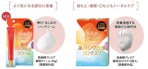 【新品未使用】肌美精　プレミア　薬用シワ改善クリーム 　20g×3個