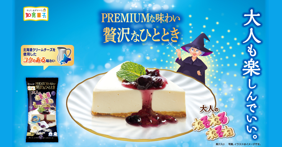 大人のねるねるねるね　レアチーズケーキ味
