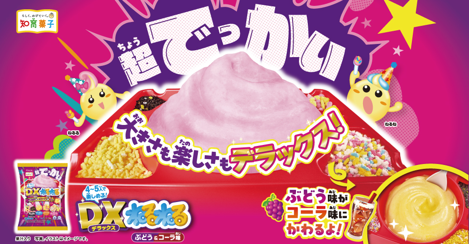 DXねるねる　ぶどう＆コーラ味