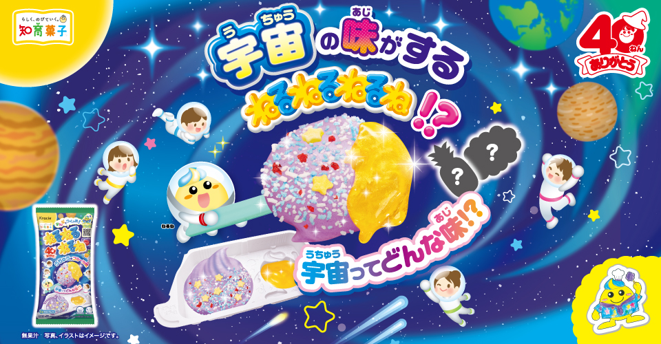 ねるねるねるね　うちゅうのフルーツ味