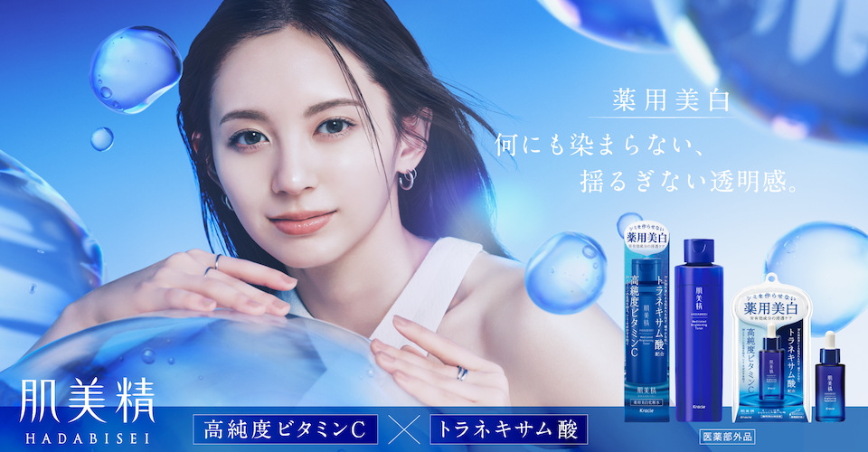 肌美精薬用美白シリーズ