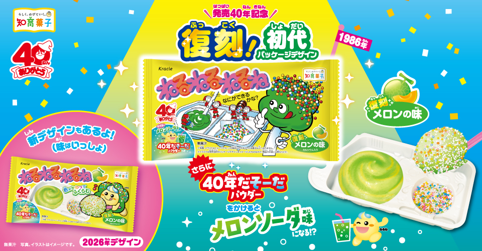 ねるねるねるね　復刻メロンの味