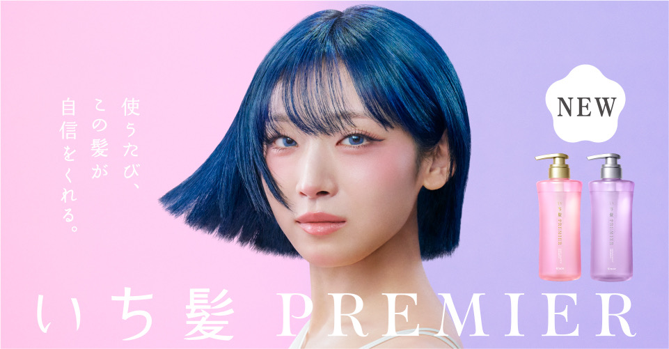 いち髪　ＰＲＥＭＩＥＲ