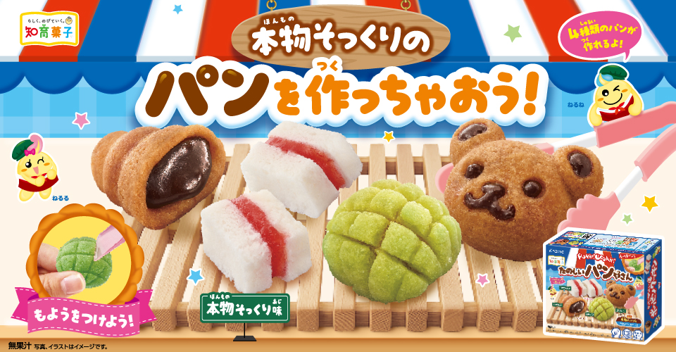 ポッピンクッキン たのしいパンやさん