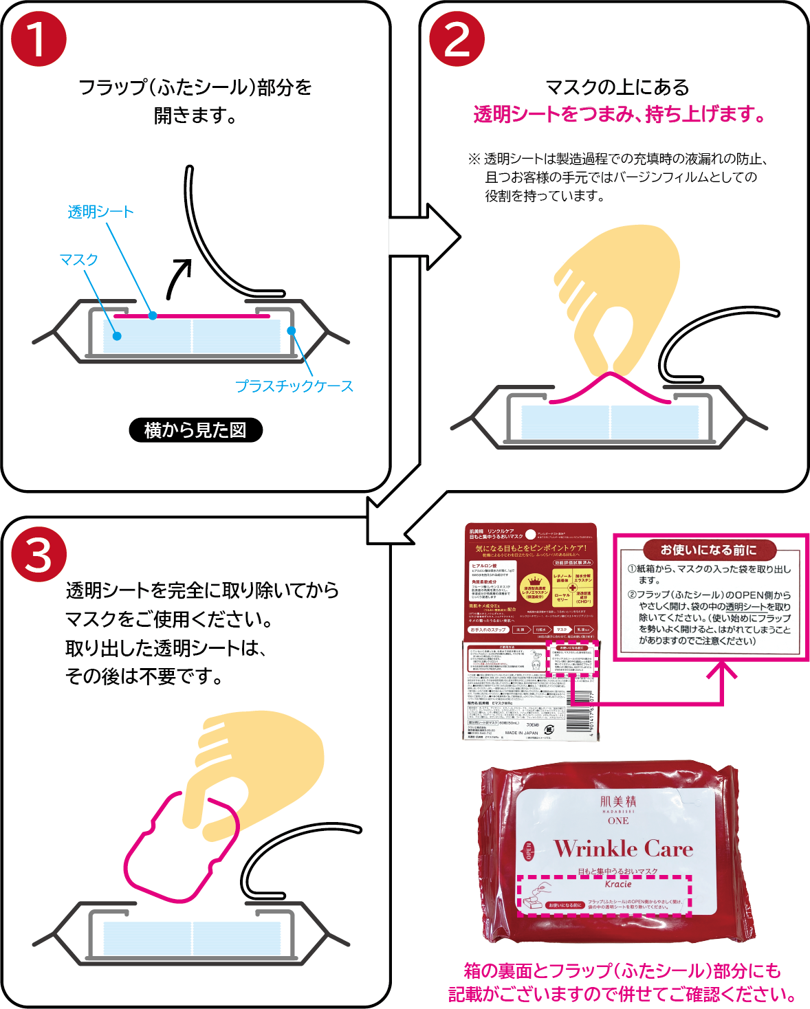 部分用シートマスクが取り出せません。 ｜ お問い合わせ ｜ クラシエ