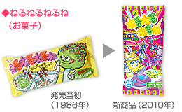 ◆ねるねるねるね(お菓子)