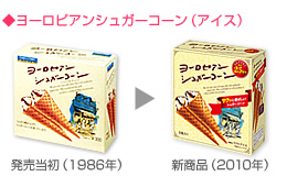 ◆ヨーロピアンシュガーコーン(アイス)