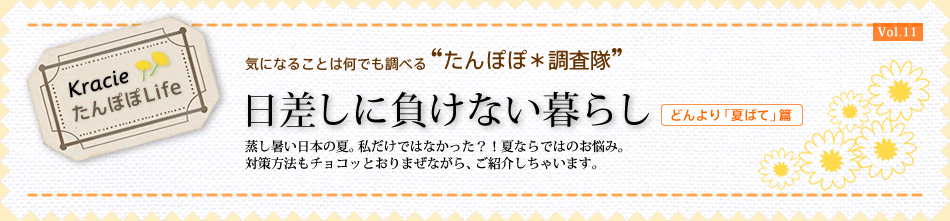 蒸し暑い日本の夏。私だけではなかった?!夏ならではのお悩み。対策方法もチョコッとおりまぜながら、ご紹介しちゃいます。