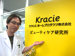 ビューティケア研究所 稲益悟志研究員