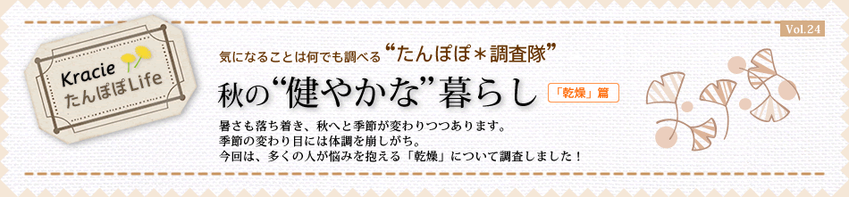 �H��“���₩��”��炵�@�w�����x�с@���������������A�H�ւƋG�߂��ς�����܂��B�G�߂̕ς��ڂɂ͑̒�����������B����́A�����̐l���Y�݂������u�����v�ɂ��Ē������܂����I